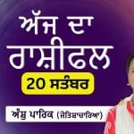 Aaj Da Rashifal: ਅੱਜ ਤੁਸੀਂ ਕੰਮ ‘ਤੇ ਨਵੇਂ ਦੋਸਤ ਬਣਾਓਗੇ, ਜੋਤਿਸ਼ਾਚਾਰਿਆ ਅੰਸ਼ੁ ਪਾਰਿਕ ਤੋਂ ਜਾਣੋ ਅੱਜ ਦਾ ਰਾਸ਼ੀਫਲ Aaj Da Rashifal: ਅੱਜ ਤੁਸੀਂ ਕੰਮ ‘ਤੇ ਨਵੇਂ ਦੋਸਤ ਬਣਾਓਗੇ, ਜੋਤਿਸ਼ਾਚਾਰਿਆ ਅੰਸ਼ੁ ਪਾਰਿਕ ਤੋਂ ਜਾਣੋ ਅੱਜ ਦਾ ਰਾਸ਼ੀਫਲ