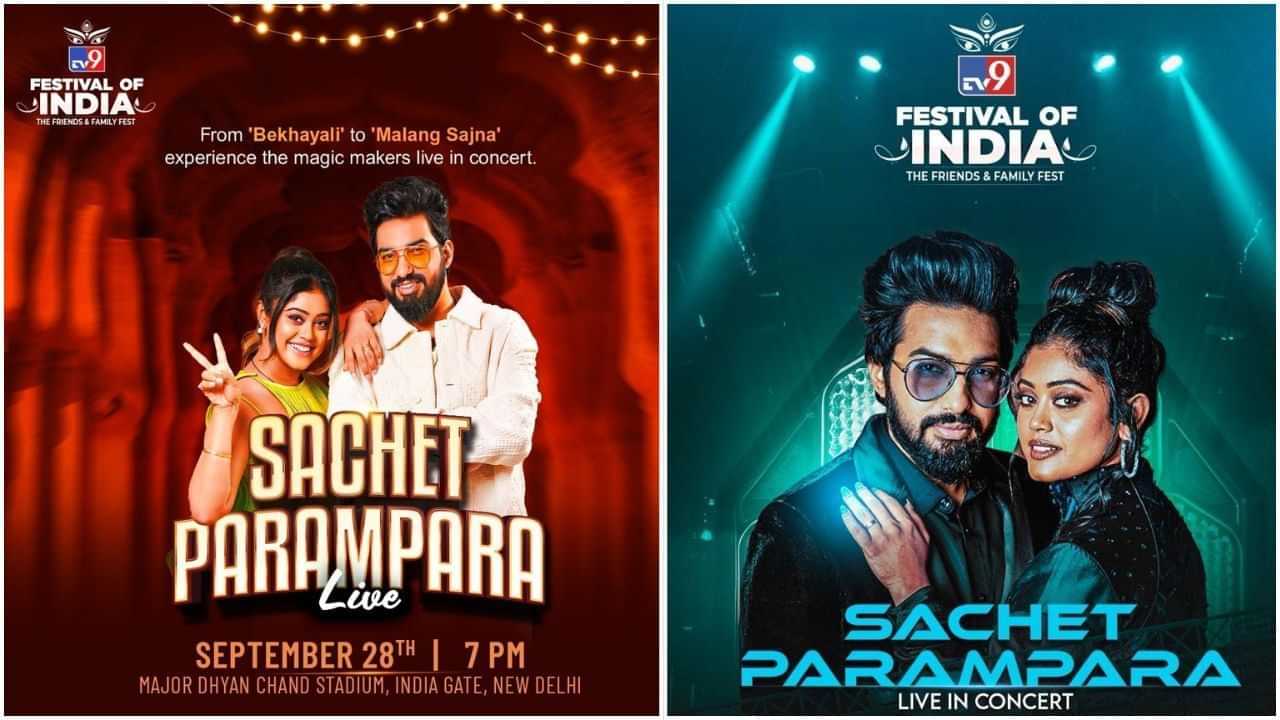 TV9 ਫੈਸਟੀਵਲ ਆਫ਼ ਇੰਡੀਆ ਵਿੱਚ ਧਮਾਲ ਮਚਾਉਗੇ ਗਾਇਕ ਸਚੇਤ ਅਤੇ ਪਰੰਪਰਾ, ਜਾਣੋ ਕਦੋਂ ਕਦੋਂ ਹੋਵੇਗੀ ਪਰਫਾਰਮੈਂਸ TV9 ਫੈਸਟੀਵਲ ਆਫ਼ ਇੰਡੀਆ ਵਿੱਚ ਧਮਾਲ ਮਚਾਉਗੇ ਗਾਇਕ ਸਚੇਤ ਅਤੇ ਪਰੰਪਰਾ, ਜਾਣੋ ਕਦੋਂ ਕਦੋਂ ਹੋਵੇਗੀ ਪਰਫਾਰਮੈਂਸ