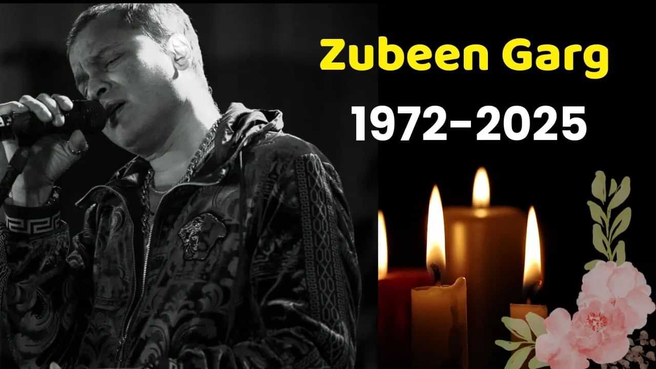 Zubeen Garg Death: ਮਸ਼ਹੂਰ ਆਸਾਮੀ ਸਿੰਗਰ ਜ਼ੁਬੀਨ ਗਰਗ ਦੀ ਮੌਤ, ਸਕੂਬਾ ਡਾਇਵਿੰਗ ਦੌਰਾਨ ਲੱਗੀ ਸੀ ਗੰਭੀਰ ਸੱਟ Zubeen Garg Death: ਮਸ਼ਹੂਰ ਆਸਾਮੀ ਸਿੰਗਰ ਜ਼ੁਬੀਨ ਗਰਗ ਦੀ ਮੌਤ, ਸਕੂਬਾ ਡਾਇਵਿੰਗ ਦੌਰਾਨ ਲੱਗੀ ਸੀ ਗੰਭੀਰ ਸੱਟ