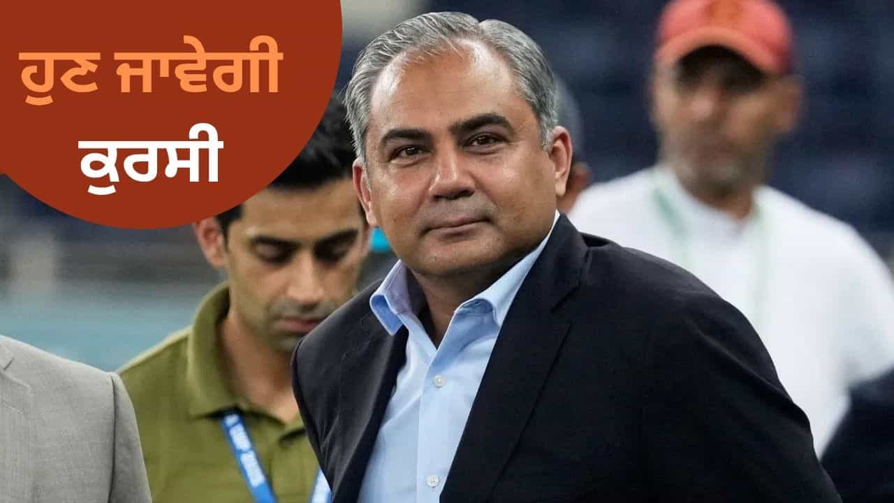 ਕੀ ਮੋਹਸਿਨ ਨਕਵੀ ਨੂੰ ICC ਚੋਂ ਕੱਢੀਆਂ ਜਾਵੇਗਾ? ਏਸ਼ੀਆ ਕੱਪ ਦੇ ਡਰਾਮੇ ਤੋਂ ਬਾਅਦ ਵੱਡਾ ਕਦਮ ਚੁੱਕਣ ਦੀ ਤਿਆਰੀ ਕਰ ਰਿਹਾ ਹੈ BCCI ਕੀ ਮੋਹਸਿਨ ਨਕਵੀ ਨੂੰ ICC ਚੋਂ ਕੱਢੀਆਂ ਜਾਵੇਗਾ? ਏਸ਼ੀਆ ਕੱਪ ਦੇ ਡਰਾਮੇ ਤੋਂ ਬਾਅਦ ਵੱਡਾ ਕਦਮ ਚੁੱਕਣ ਦੀ ਤਿਆਰੀ ਕਰ ਰਿਹਾ ਹੈ BCCI