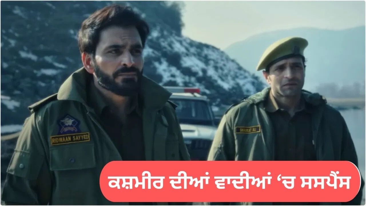 ਕਸ਼ਮੀਰ ਦੀਆਂ ਵਾਦੀਆਂ ਤੋਂ ਗਾਇਬ ਹੋ ਰਹੇ ਬੱਚੇ, ਮਾਨਵ ਕੌਲ ਦੀ ਫਿਲਮ ਵਿੱਚ ਅਜਿਹੀ ਕਹਾਣੀ ਪਹਿਲੀ ਵਾਰ ਦੇਖਣ ਨੂੰ ਮਿਲੇਗੀ