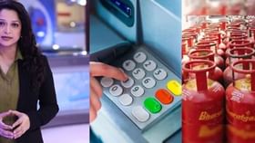 1 ਨਵੰਬਰ, 2025 ਤੋਂ ਬਦਲਣਗੇ ਇਹ ਨਿਯਮ, ਤੁਹਾਡੀ ਜੇਬ ‘ਤੇ ਪਵੇਗਾ ਜਿਸਦਾ ਸਿੱਧਾ ਅਸਰ