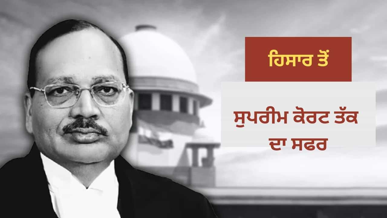 ਕੌਣ ਹਨ ਜਸਟਿਸ ਸੂਰਿਆ ਕਾਂਤ, ਜੋ ਬਣ ਸਕਦੇ ਹਨ ਭਾਰਤ ਦੇ ਅਗਲੇ ਚੀਫ਼ ਜਸਟਿਸ? ਜਾਣੋ ਹਰਿਆਣਾ ਤੋਂ ਸੁਪਰੀਮ ਕੋਰਟ ਤੱਕ ਦਾ ਸਫਰ