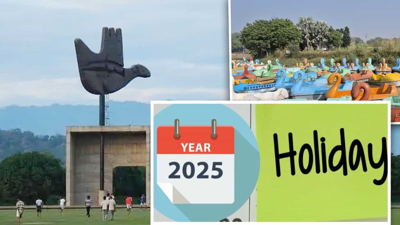 ਚੰਡੀਗੜ੍ਹ ਵਿੱਚ ਭਲਕੇ ਛੁੱਟੀ: ਸਕੂਲ ਤੇ ਦਫ਼ਤਰ ਰਹਿਣਗੇ ਬੰਦ, ਪ੍ਰਸ਼ਾਸਨ ਨੇ ਗੋਵਰਧਨ ਪੂਜਾ ਤੇ ਵਿਸ਼ਵਕਰਮਾ ਦਿਵਸ ਕਾਰਨ ਲਿਆ ਫੈਸਲਾ ਚੰਡੀਗੜ੍ਹ ਵਿੱਚ ਭਲਕੇ ਛੁੱਟੀ: ਸਕੂਲ ਤੇ ਦਫ਼ਤਰ ਰਹਿਣਗੇ ਬੰਦ, ਪ੍ਰਸ਼ਾਸਨ ਨੇ ਗੋਵਰਧਨ ਪੂਜਾ ਤੇ ਵਿਸ਼ਵਕਰਮਾ ਦਿਵਸ ਕਾਰਨ ਲਿਆ ਫੈਸਲਾ