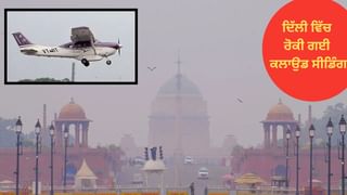 ਦਿੱਲੀ ਵਿੱਚ ਫਿਲਹਾਲ ਰੋਕੀ ਗਈ ਕਲਾਉਡ ਸੀਡਿੰਗ, IIT ਕਾਨਪੁਰ ਨੇ ਕਿਹਾ – ਮੌਸਮ ਠੀਕ ਨਹੀਂ