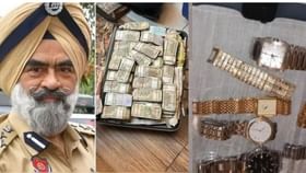 7 ਕਰੋੜ ਕੈਸ਼...1.5 ਕਿਲੋ ਸੋਨਾ! DIG ਦੇ ਘਰ CBI ਦੀ ਰੇਡ ਚੋਂ ਕੀ-ਕੀ ਮਿਲਿਆ? ਜਾਣੋ... 7 ਕਰੋੜ ਕੈਸ਼...1.5 ਕਿਲੋ ਸੋਨਾ! DIG ਦੇ ਘਰ CBI ਦੀ ਰੇਡ ਚੋਂ ਕੀ-ਕੀ ਮਿਲਿਆ? ਜਾਣੋ...