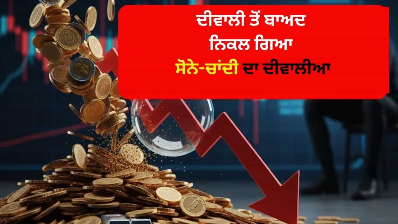 ਸੋਨੇ ਦੀਆਂ ਕੀਮਤਾਂ ਚ 12 ਸਾਲਾਂ ਵਿੱਚ ਸਭ ਤੋਂ ਵੱਡੀ ਗਿਰਾਵਟ, ਨਿਵੇਸ਼ਕ ਖਾਲੀ ਕਰ ਰਹੇ ਗੋਲਡ ਦਾ ਭੰਡਾਰ ਸੋਨੇ ਦੀਆਂ ਕੀਮਤਾਂ ਚ 12 ਸਾਲਾਂ ਵਿੱਚ ਸਭ ਤੋਂ ਵੱਡੀ ਗਿਰਾਵਟ, ਨਿਵੇਸ਼ਕ ਖਾਲੀ ਕਰ ਰਹੇ ਗੋਲਡ ਦਾ ਭੰਡਾਰ