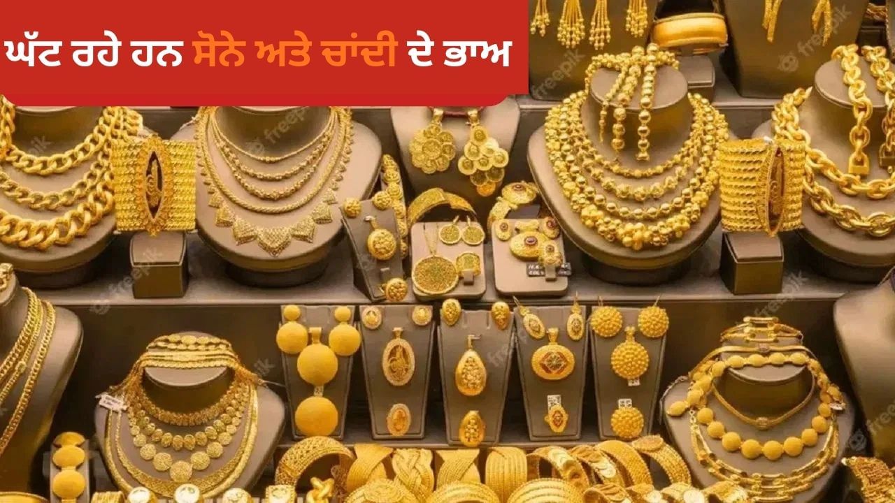 US ਫੈੱਡ ਦੇ ਫੈਸਲੇ ਤੋਂ ਬਾਅਦ ਸਸਤਾ ਹੋ ਰਿਹਾ ਹੈ ਸੋਨਾ, ਜਾਣੋ ਸੋਨੇ ਦੀ ਕੀਮਤ ਕਿੰਨੀ ਡਿੱਗੀ