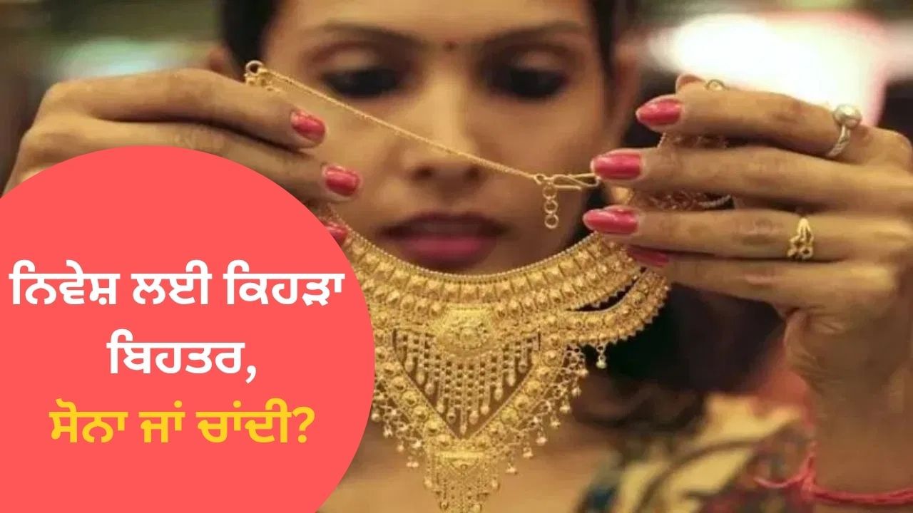 ਕੀ ਸੋਨੇ ਦੀਆਂ ਕੀਮਤਾਂ ਵਿੱਚ ਆਉਣ ਵਾਲੀ ਹੈ ਵੱਡੀ ਗਿਰਾਵਟ? Expert ਤੋਂ ਸਮਝੋ ਕਿ ਕੀਮਤਾਂ ਕਿੰਨੀਆਂ ਡਿੱਗਣਗੀਆਂ