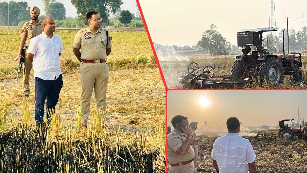 ਪੰਜਾਬ ਵਿੱਚ ਨਹੀਂ ਰੁਕ ਰਿਹਾ ਪਰਾਲੀ ਸਾੜਨ ਦਾ ਸਿਲਸਿਲਾ, DC ਤੇ SSP ਨੇ ਫਸਲ ਦੀ ਰਹਿੰਦ ਖੂੰਹਦ ਨੂੰ ਲੱਗੀ ਅੱਗ ਨੂੰ ਬੁਝਵਾਇਆ