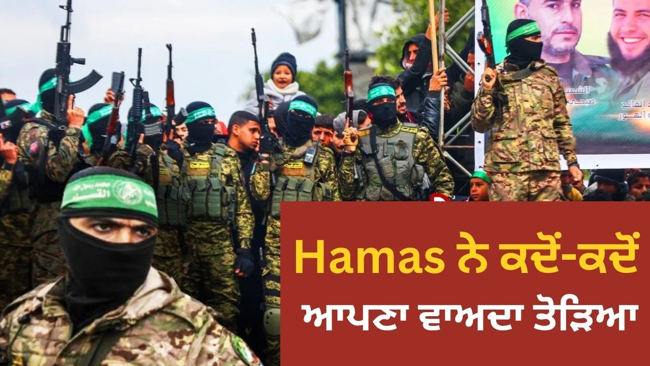 ਹਮਾਸ ਨੇ ਕਿੰਨੇ ਸਮਝੌਤੇ ਕੀਤੇ? ਕਿੰਨੇ ਤੋੜੇ, ਕੀ ਸਫਲ ਹੋਵੇਗਾ ਗਾਜ਼ਾ Plan? ਜਾਣੋ ਕਿਹੋ ਜਿਹਾ ਹੈ ਪੁਰਾਣਾ ਟਰੈਕ ਰਿਕਾਰਡ