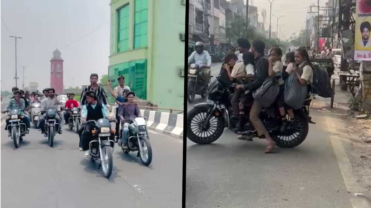 ਲੁਧਿਆਣਾ ਚ ਰੀਲ ਲਈ ਨੌਜਵਾਨ ਕਰ ਰਹੇ ਸਟੰਟ, ਬਾਈਕ ਤੇ 5 ਬੱਚੇ ਸਵਾਰ, ਟ੍ਰੈਫਿਕ ਨਿਯਮਾਂ ਦੀ ਸ਼ਰੇਆਮ ਉਲੰਘਣਾ