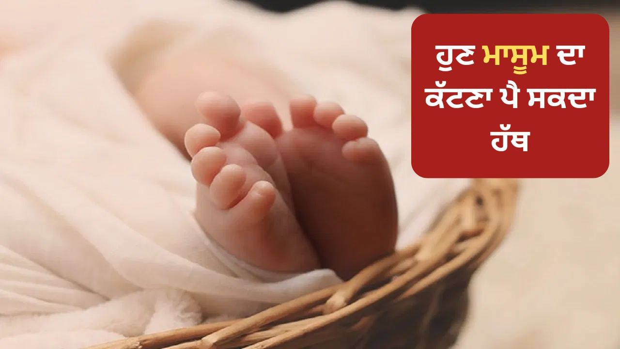 'ਲੜਕੀ ਕਮਜ਼ੋਰ ਹੈ...' ਡਾਕਟਰ ਨੇ ਲਗਾਇਆ ਗਲਤ ਟੀਕਾ , ਮਾਸੂਮ ਦੇ ਹੱਥ ਵਿੱਚ ਹੋ ਗਿਆ ਗੈਂਗਰੀਨ