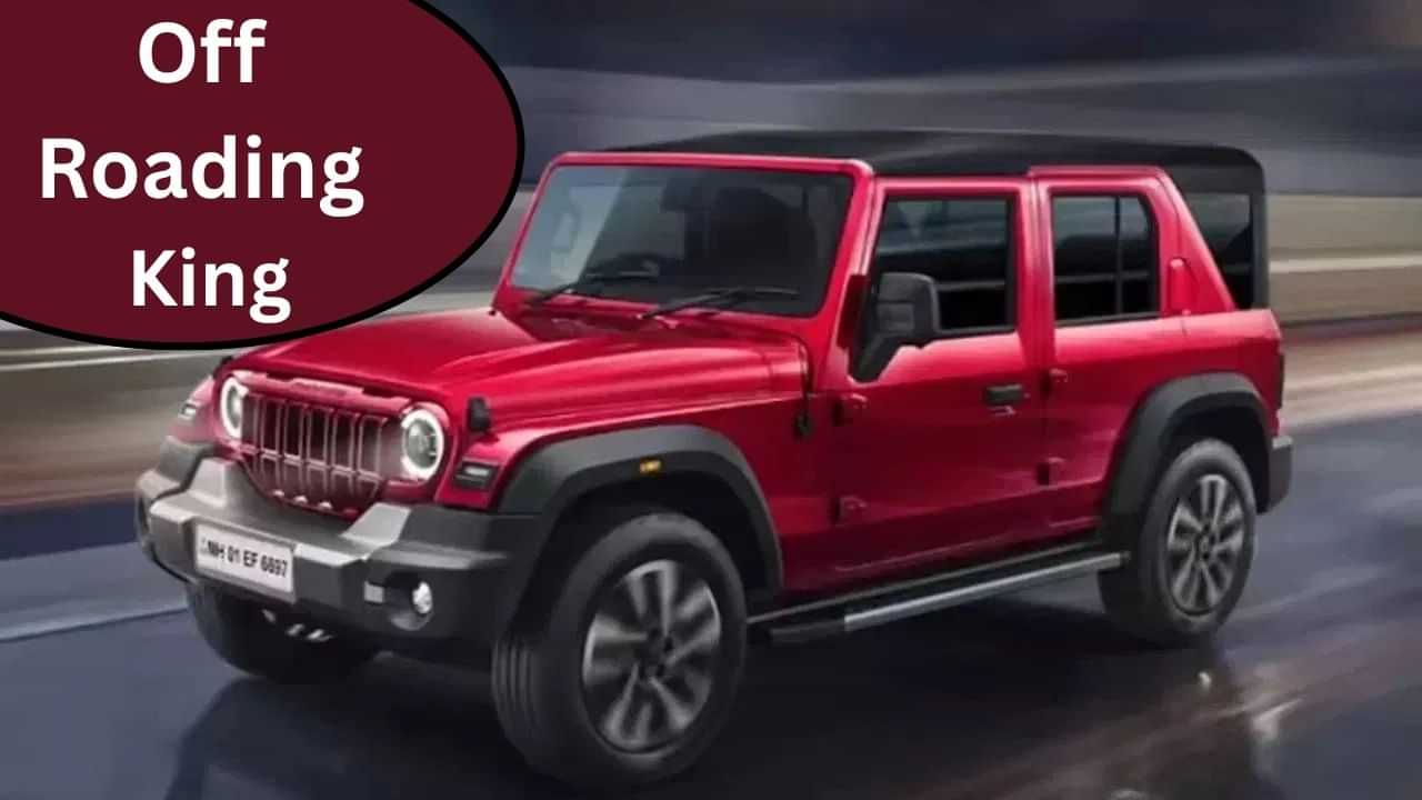 ਤਿਉਹਾਰ ਤੇ ਮਿਲੀ ਵੱਡੀ ਖ਼ੁਸ਼ਖ਼ਬਰੀ, Mahindra Thar Roxx 5-Door ਹੋਈ 1.33 ਲੱਖ ਤੱਕ ਸਸਤੀ, ਦੇਖੋ ਨਵੀਂ ਕੀਮਤ ਤਿਉਹਾਰ ਤੇ ਮਿਲੀ ਵੱਡੀ ਖ਼ੁਸ਼ਖ਼ਬਰੀ, Mahindra Thar Roxx 5-Door ਹੋਈ 1.33 ਲੱਖ ਤੱਕ ਸਸਤੀ, ਦੇਖੋ ਨਵੀਂ ਕੀਮਤ