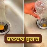 ਇੰਟਰਨੇਟ ਤੇ ਵਾਇਰਲ ਹੋਇਆ ਇਹ ਕਿਚਨ ਹੈਕ, ਲੋਕ ਬੋਲੇ-  ਸ਼ਾਨਦਾਰ Idea! ਵੇਖੋ Viral Video ਇੰਟਰਨੇਟ ਤੇ ਵਾਇਰਲ ਹੋਇਆ ਇਹ ਕਿਚਨ ਹੈਕ, ਲੋਕ ਬੋਲੇ-  ਸ਼ਾਨਦਾਰ Idea! ਵੇਖੋ Viral Video