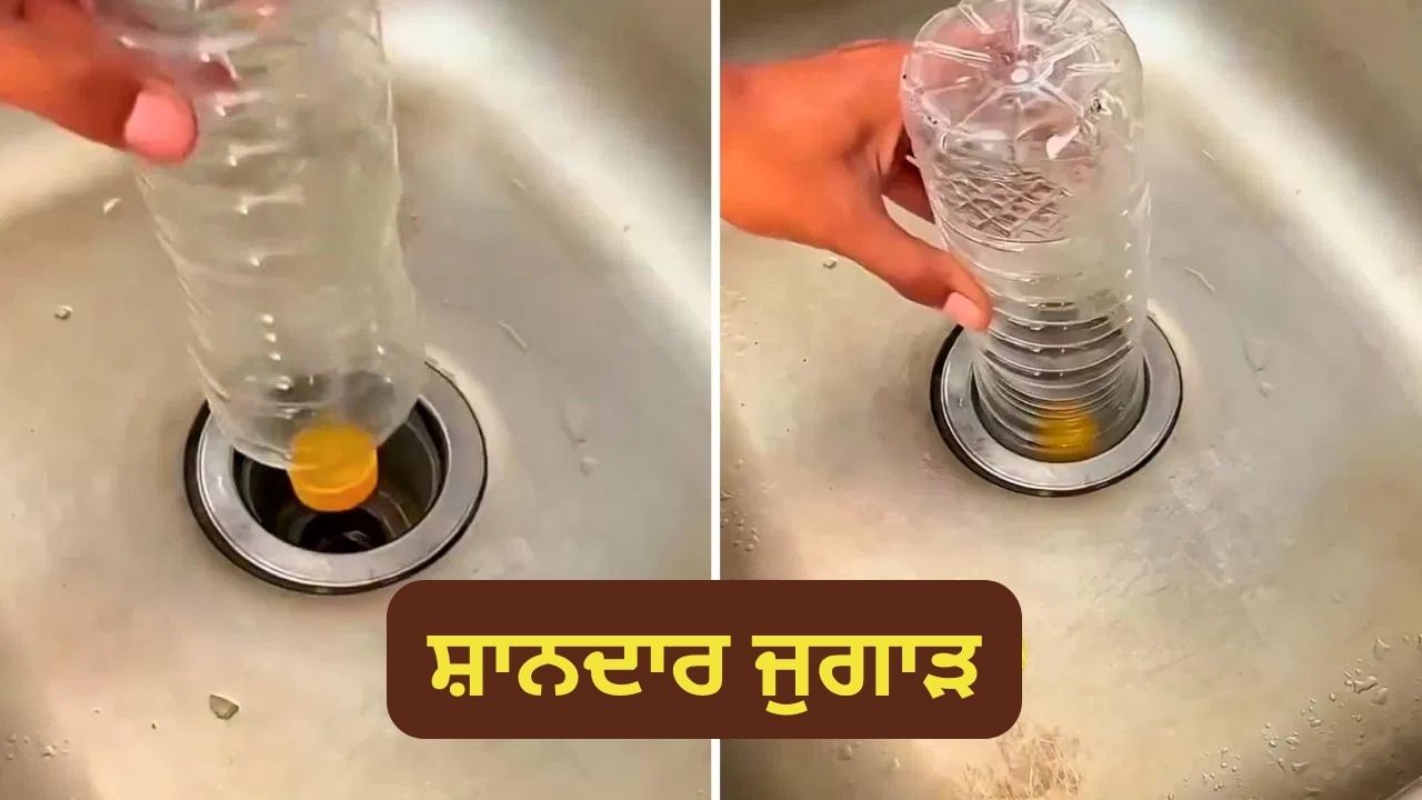 ਇੰਟਰਨੇਟ ਤੇ ਵਾਇਰਲ ਹੋਇਆ ਇਹ ਕਿਚਨ ਹੈਕ, ਲੋਕ ਬੋਲੇ-  ਸ਼ਾਨਦਾਰ Idea! ਵੇਖੋ Viral Video