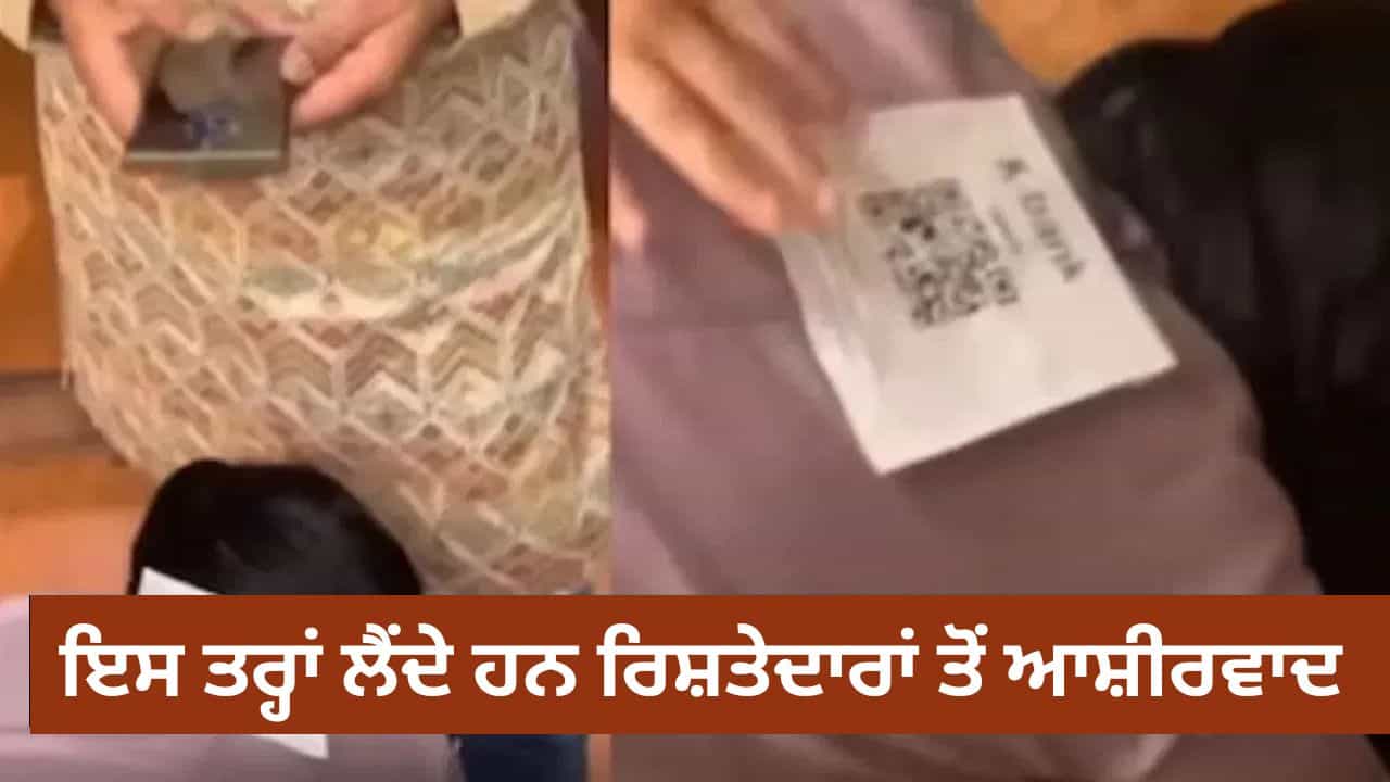 Funny Video: ਬੱਚਿਆਂ ਨੇ ਲੱਭਿਆ ਆਸ਼ੀਰਵਾਦ ਲੈਣ ਦਾ ਮਾਡਰਨ ਤਰੀਕਾ, Video ਵੇਖ ਨਹੀਂ ਰੋਕ ਪਾਓਗੇ ਹਾਸਾ Funny Video: ਬੱਚਿਆਂ ਨੇ ਲੱਭਿਆ ਆਸ਼ੀਰਵਾਦ ਲੈਣ ਦਾ ਮਾਡਰਨ ਤਰੀਕਾ, Video ਵੇਖ ਨਹੀਂ ਰੋਕ ਪਾਓਗੇ ਹਾਸਾ
