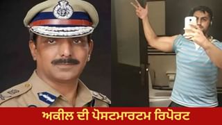 ‘ਬਾਂਹ ‘ਤੇ ਸਰਿੰਜ ਦਾ ਨਿਸ਼ਾਨ…’, ਸਾਬਕਾ ਡੀਜੀਪੀ ਦੇ ਪੁੱਤਰ ਦੀ ਪੋਸਟਮਾਰਟਮ ਰਿਪੋਰਟ ‘ਚ ਕੀ ਆਇਆ ਸਾਹਮਣੇ?