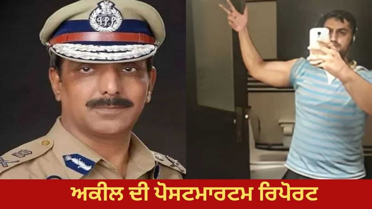 ਬਾਂਹ ਤੇ ਸਰਿੰਜ ਦਾ ਨਿਸ਼ਾਨ..., ਸਾਬਕਾ ਡੀਜੀਪੀ ਦੇ ਪੁੱਤਰ ਦੀ ਪੋਸਟਮਾਰਟਮ ਰਿਪੋਰਟ ਚ ਕੀ ਆਇਆ ਸਾਹਮਣੇ? ਬਾਂਹ ਤੇ ਸਰਿੰਜ ਦਾ ਨਿਸ਼ਾਨ..., ਸਾਬਕਾ ਡੀਜੀਪੀ ਦੇ ਪੁੱਤਰ ਦੀ ਪੋਸਟਮਾਰਟਮ ਰਿਪੋਰਟ ਚ ਕੀ ਆਇਆ ਸਾਹਮਣੇ?