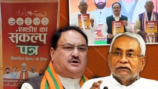 ਇੱਕ ਕਰੋੜ ਨੌਕਰੀਆਂ, ਗਰੀਬਾਂ ਲਈ ਮੁਫ਼ਤ ਬਿਜਲੀ; ਬਿਹਾਰ ਲਈ NDA ਦਾ ਮੈਨੀਫੈਸਟੋ ਜਾਰੀ