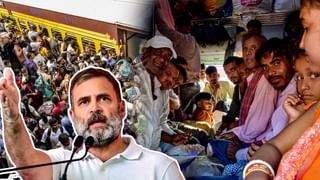 ਟਿਕਟਾਂ ਅਸੰਭਵ, ਅਣਮਨੁੱਖੀ ਸਫ਼ਰ… ਰਾਹੁਲ ਗਾਂਧੀ ਨੇ ਪੁੱਛਿਆ ਸਵਾਲ, ਕਿੱਥੇ ਹਨ ਸਪੈਸ਼ਲ ਗੱਡੀਆਂ?