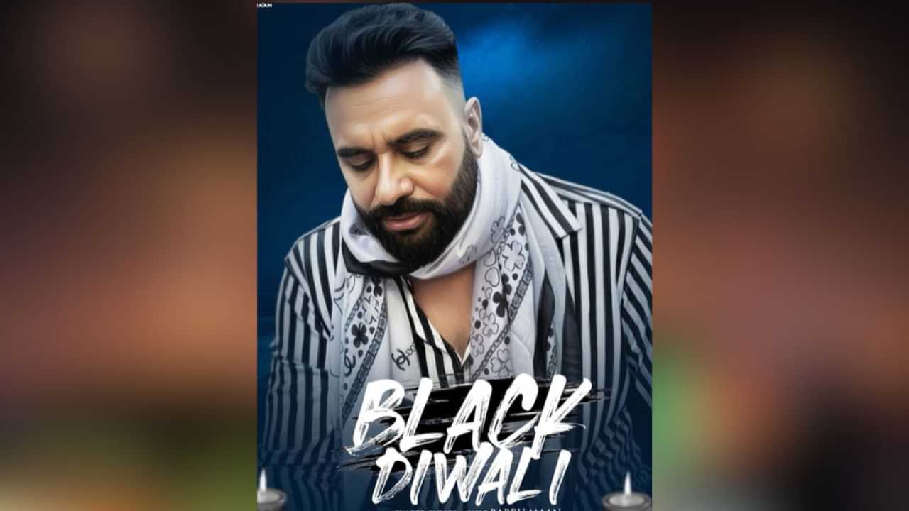 ਬਲੈਕ ਦੀਵਾਲੀ ਗਾਣੇ ਦੇ ਟਾਈਟਲ ਦਾ ਵਿਰੋਧ, ਸ਼ਿਵ ਸੈਨਾ ਆਗੂ ਨੇ ਕਿਹਾ- ਬੱਬੂ ਮਾਨ ਦਾ ਮੂੰਹ ਕਰਾਂਗੇ ਕਾਲਾ