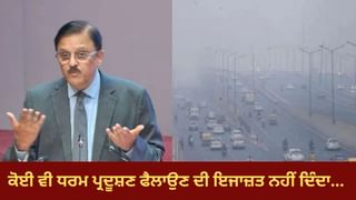ਕਿਸੇ ਵੀ ਧਰਮ ‘ਚ ਵਾਤਾਵਰਣ ਨੂੰ ਨੁਕਸਾਨ ਪਹੁੰਚਾਉਣ ਦੀ ਇਜਾਜ਼ਤ ਨਹੀਂ… ਪਟਾਕਿਆਂ ਨੂੰ ਲੈ ਕੇ ਕੀ ਬੋਲੇ ਸੁਪਰੀਮ ਕੋਰਟ ਦੇ ਸਾਬਕਾ ਜੱਜ?