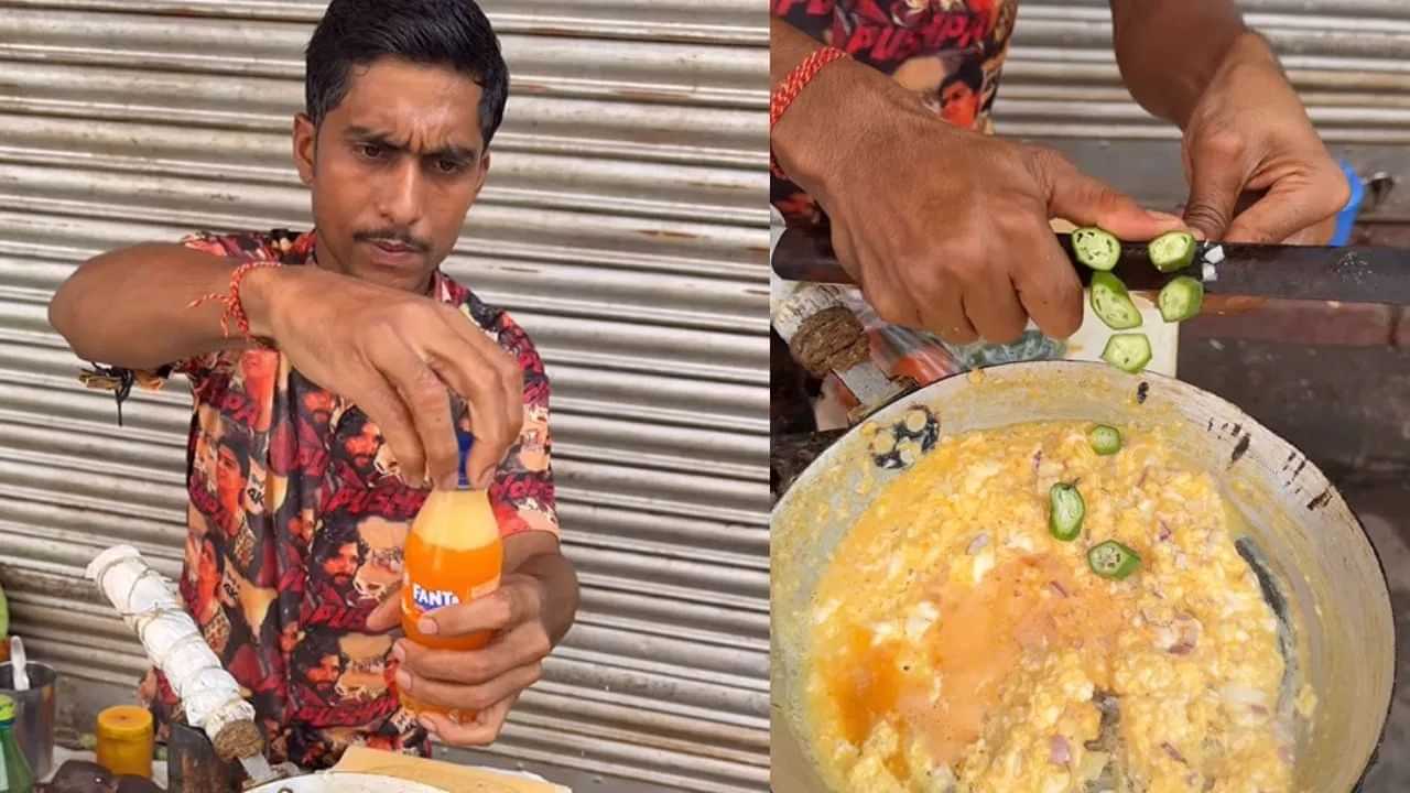 Video: ਫੈਂਟਾ, ਆਂਡਾ ਤੇ ਫਿਰ ਭਿੰਡੀ ਅਤੇ ਟਮਾਟਰ ਪਾ ਕੇ ਸ਼ਖਸ ਨੇ ਬਣਾਈ ਅਜਿਹੀ ਚੀਜ਼, ਭੜਕੇ ਲੋਕ ਬੋਲੇ - ਇਹ Food Crime ਹੈ