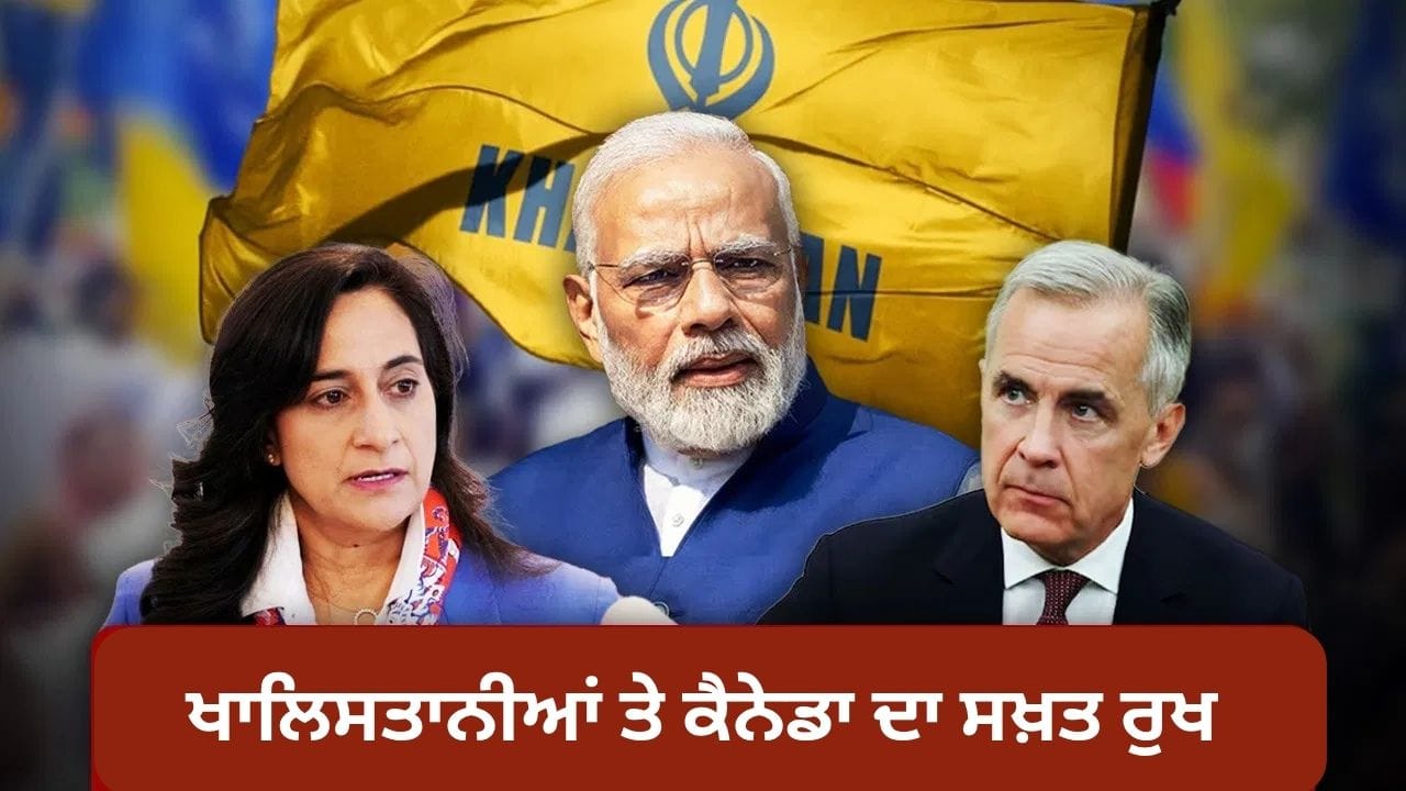 ਕੈਨੇਡਾ ਵਿੱਚ ਖਾਲਿਸਤਾਨੀਆਂ ਦੀ ਆਵੇਗੀ ਸ਼ਾਮਤ? ਕਾਰਨੀ ਦੀ ਵਿਦੇਸ਼ ਮੰਤਰੀ ਨੇ ਸਭ ਕੁਝ ਦੱਸਿਆ