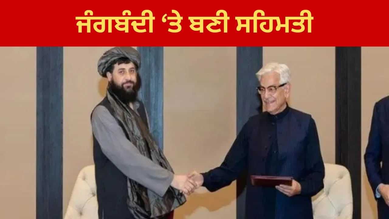 ਪਾਕਿਸਤਾਨ-ਅਫਗਾਨਿਸਤਾਨ ਜੰਗਬੰਦੀ ਲਈ ਸਹਿਮਤ, ਤੁਰਕੀ ਚ ਹੋਈ ਗੱਲਬਾਤ ਪਾਕਿਸਤਾਨ-ਅਫਗਾਨਿਸਤਾਨ ਜੰਗਬੰਦੀ ਲਈ ਸਹਿਮਤ, ਤੁਰਕੀ ਚ ਹੋਈ ਗੱਲਬਾਤ