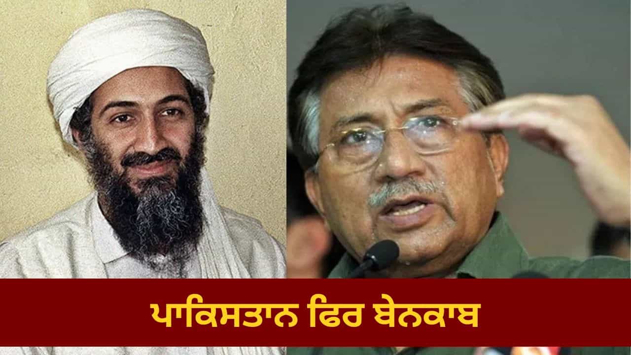 ਓਸਾਮਾ ਤੋਂ ਲੈ ਕੇ ਪਾਕਿਸਤਾਨ ਦੇ ਪ੍ਰਮਾਣੂ ਤੱਕ... CIA ਦੇ ਸਾਬਕਾ ਅਧਿਕਾਰੀ ਨੇ ਕੀਤੇ ਵੱਡੇ ਖੁਲਾਸੇ ਓਸਾਮਾ ਤੋਂ ਲੈ ਕੇ ਪਾਕਿਸਤਾਨ ਦੇ ਪ੍ਰਮਾਣੂ ਤੱਕ... CIA ਦੇ ਸਾਬਕਾ ਅਧਿਕਾਰੀ ਨੇ ਕੀਤੇ ਵੱਡੇ ਖੁਲਾਸੇ