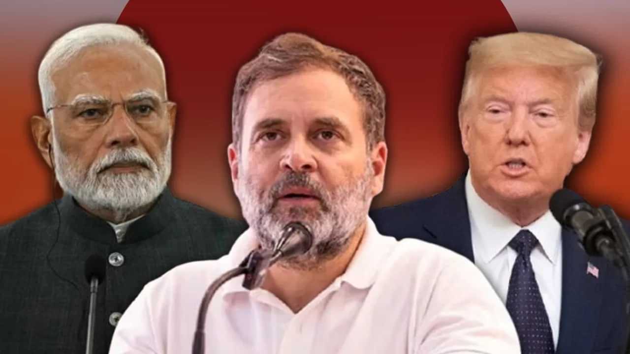 ਮੋਦੀ ਇੱਕ ਕਮਜ਼ੋਰ ਪ੍ਰਧਾਨ ਮੰਤਰੀ-ਟਰੰਪ ਤੋਂ ਡਰਦੇ ਹਨ... ਕਾਂਗਰਸ ਦਾ ਪੀਐਮ ਮੋਦੀ ਤੇ ਹਮਲਾ, ਰਾਹੁਲ ਗਾਂਧੀ ਦੇ ਪੰਜ ਨਿਸ਼ਾਨੇ