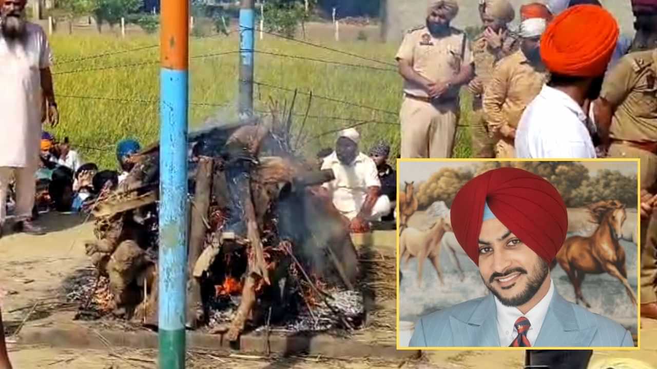 ਪੰਜ ਤੱਤਾਂ ਚ ਵਿਲੀਨ ਹੋਏ ਸਿੰਗਰ ਰਾਜਵੀਰ ਜਵੰਦਾ, ਅੰਤਿਮ ਵਿਦਾਈ ਦੇਣ ਪਹੁੰਚੀਆਂ ਕਈ ਉੱਘੀਆਂ ਹਸਤੀਆਂ