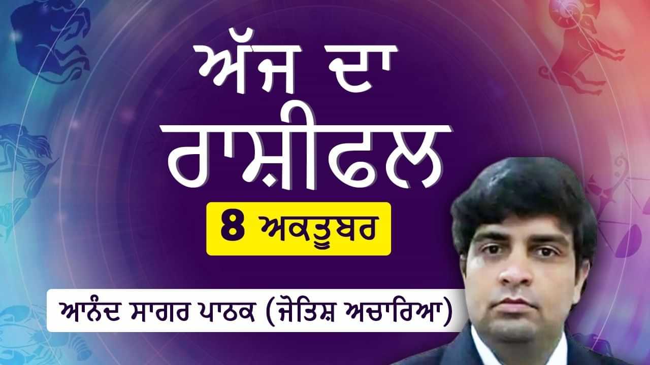 Aaj Da Rashifal: ਮੇਸ਼, ਤੁਲਾ, ਸਿੰਘ, ਮਿਥੁਨ ਤੇ ਕੰਨਿਆ ਅੱਜ ਸਕਾਰਾਤਮਕ ਨਤੀਜਿਆਂ ਅਤੇ ਤਬਦੀਲੀਆਂ ਦੀ ਕਰ ਸਕਦੇ ਹੋ ਉਮੀਦ Aaj Da Rashifal: ਮੇਸ਼, ਤੁਲਾ, ਸਿੰਘ, ਮਿਥੁਨ ਤੇ ਕੰਨਿਆ ਅੱਜ ਸਕਾਰਾਤਮਕ ਨਤੀਜਿਆਂ ਅਤੇ ਤਬਦੀਲੀਆਂ ਦੀ ਕਰ ਸਕਦੇ ਹੋ ਉਮੀਦ