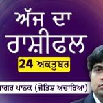 Aaj Da Rashifal: ਅੱਜ ਸਕਾਰਪੀਓ, ਕਰਕ, ਕੰਨਿਆ, ਮਕਰ ਅਤੇ ਕੁੰਭ ਰਾਸ਼ੀ ਵਾਲਿਆਂ ਲਈ ਰਹੇਗਾ ਚੰਗਾ ਦਿਨ Aaj Da Rashifal: ਅੱਜ ਸਕਾਰਪੀਓ, ਕਰਕ, ਕੰਨਿਆ, ਮਕਰ ਅਤੇ ਕੁੰਭ ਰਾਸ਼ੀ ਵਾਲਿਆਂ ਲਈ ਰਹੇਗਾ ਚੰਗਾ ਦਿਨ
