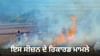 ਇੱਕ ਦਿਨ 'ਚ ਰਿਕਾਰਡ ਪਰਾਲੀ ਸਾੜਨ ਦੇ ਮਾਮਲੇ, ਹੁਣ ਤੱਕ 266 FIR ਦਰਜ ਇੱਕ ਦਿਨ 'ਚ ਰਿਕਾਰਡ ਪਰਾਲੀ ਸਾੜਨ ਦੇ ਮਾਮਲੇ, ਹੁਣ ਤੱਕ 266 FIR ਦਰਜ...