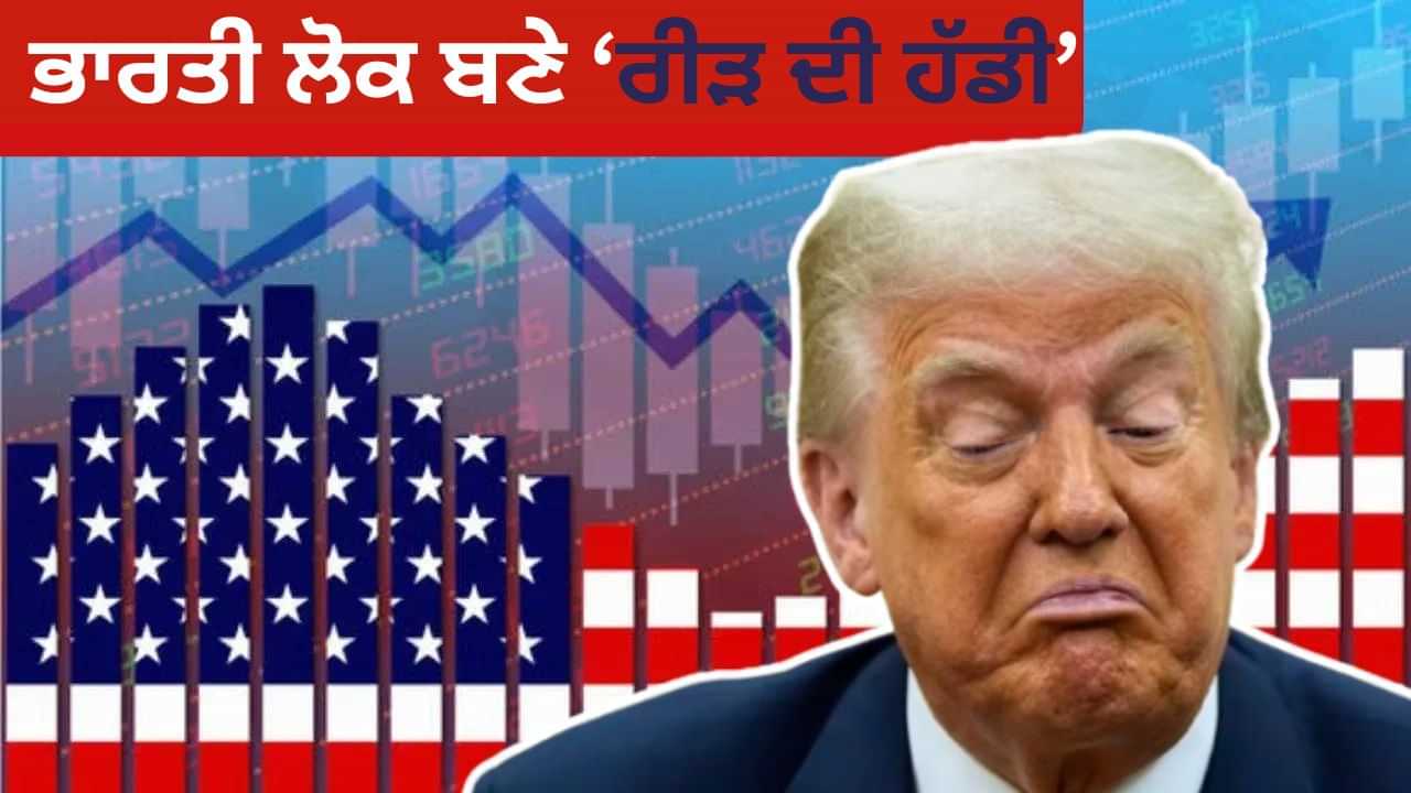 H-1B ਵੀਜ਼ਾ ਨਾਲ ਜਿਨ੍ਹਾਂ ਭਾਰਤੀਆਂ ਨੂੰ ਨਿਸ਼ਾਨਾ ਬਣਾ ਰਿਹਾ ਹੈ ਟਰੰਪ, ਉਹ ਹਨ ਅਮਰੀਕੀ ਅਰਥਵਿਵਸਥਾ ਦੇ ਅਸਲ ਹੀਰੋ। H-1B ਵੀਜ਼ਾ ਨਾਲ ਜਿਨ੍ਹਾਂ ਭਾਰਤੀਆਂ ਨੂੰ ਨਿਸ਼ਾਨਾ ਬਣਾ ਰਿਹਾ ਹੈ ਟਰੰਪ, ਉਹ ਹਨ ਅਮਰੀਕੀ ਅਰਥਵਿਵਸਥਾ ਦੇ ਅਸਲ ਹੀਰੋ।