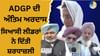 ADGP ਵਾਈ. ਪੂਰਨ ਕੁਮਾਰ ਦੀ ਅੰਤਿਮ ਅਰਦਾਸ, ਕਈ ਸਿਆਸੀ ਲੀਡਰਾਂ ਨੇ ਦਿੱਤੀ ਸ਼ਰਧਾਂਜਲੀ ADGP ਵਾਈ. ਪੂਰਨ ਕੁਮਾਰ ਦੀ ਅੰਤਿਮ ਅਰਦਾਸ, ਕਈ ਸਿਆਸੀ ਲੀਡਰਾਂ ਨੇ ਦਿੱਤੀ ਸ਼ਰਧਾਂਜਲੀ...