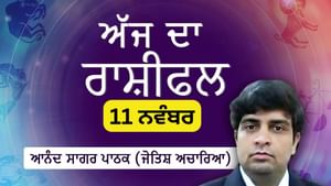 ਅੱਜ ਧਿਆਨ ਵਿਸ਼ਵਾਸ, ਪੈਸੇ ਤੇ ਭਾਵਨਾਵਾਂ ਤੇ ਰਹੇਗਾ, ਜਾਣੋ ਅੱਜ ਦਾ ਰਾਸ਼ੀਫਲ ਅੱਜ ਧਿਆਨ ਵਿਸ਼ਵਾਸ, ਪੈਸੇ ਤੇ ਭਾਵਨਾਵਾਂ ਤੇ ਰਹੇਗਾ, ਜਾਣੋ ਅੱਜ ਦਾ ਰਾਸ਼ੀਫਲ