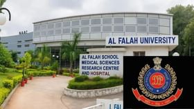 ਅਲ ਫਲਾਹ ਯੂਨੀਵਰਸਿਟੀ ਦੇ ਸੰਸਥਾਪਕ ਨੂੰ ਨੋਟਿਸ, ਕ੍ਰਾਈਮ ਬ੍ਰਾਂਚ ਕਰੇਗੀ ਪੁੱਛਗਿੱਛ