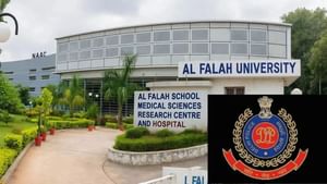 ਅਲ ਫਲਾਹ ਯੂਨੀਵਰਸਿਟੀ ਦੇ ਸੰਸਥਾਪਕ ਨੂੰ ਨੋਟਿਸ, ਕ੍ਰਾਈਮ ਬ੍ਰਾਂਚ ਕਰੇਗੀ ਪੁੱਛਗਿੱਛ ਅਲ ਫਲਾਹ ਯੂਨੀਵਰਸਿਟੀ ਦੇ ਸੰਸਥਾਪਕ ਨੂੰ ਨੋਟਿਸ, ਕ੍ਰਾਈਮ ਬ੍ਰਾਂਚ ਕਰੇਗੀ ਪੁੱਛਗਿੱਛ