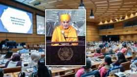 BAPS-UN ਦੀ 3 ਦਹਾਕੇ ਦੀ ਮਜ਼ਬੂਤ ​​ਭਾਈਵਾਲੀ ਦਾ ਉਤਸਵ