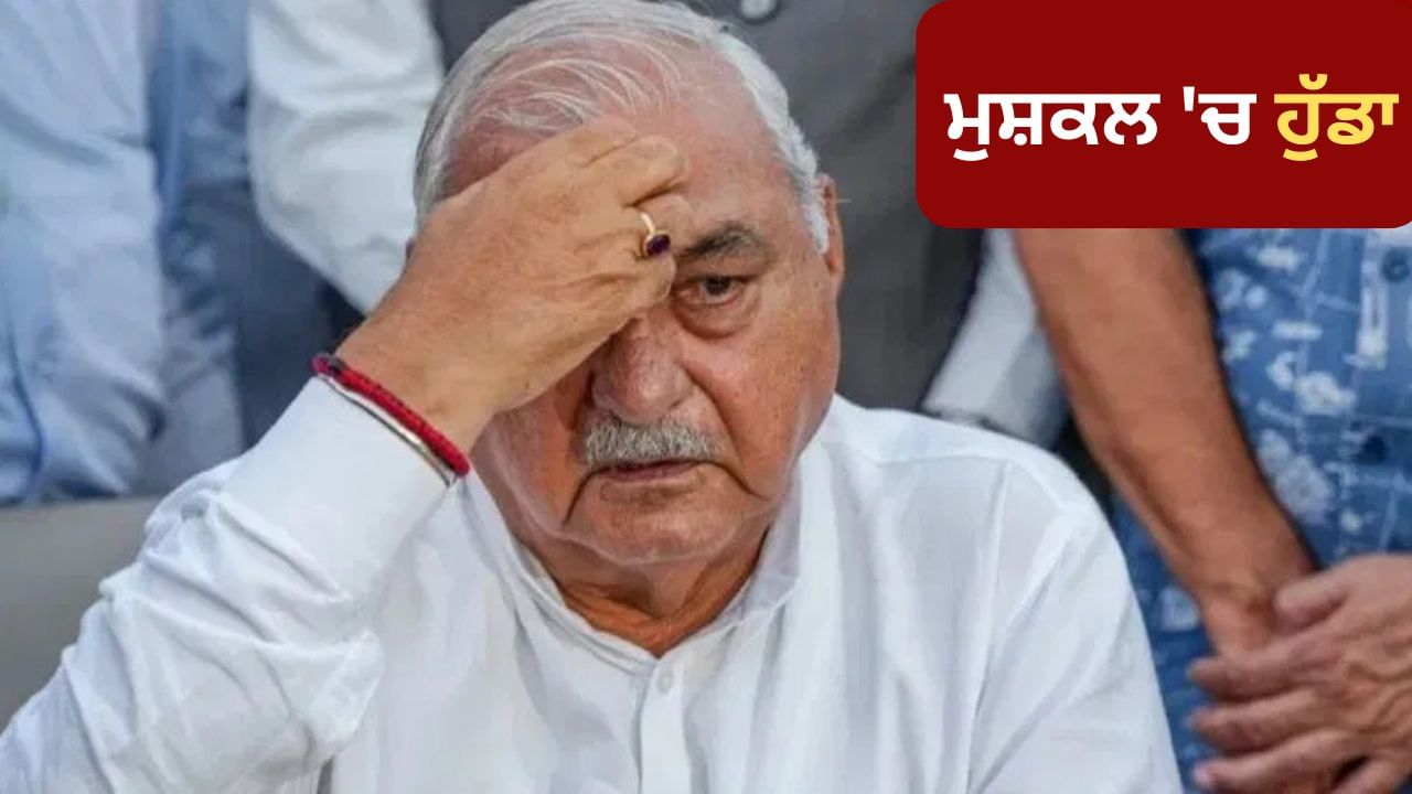 ਮਾਨੇਸਰ ਜ਼ਮੀਨ ਘੁਟਾਲੇ ਮਾਮਲੇ ਵਿੱਚ ਹੁੱਡਾ 'ਤੇ ਚੱਲੇਗਾ ਮੁਕੱਦਮਾ, ਹਾਈ ਕੋਰਟ ਨੇ ਖਾਰਜ ਕੀਤੀ ਪਟੀਸ਼ਨ