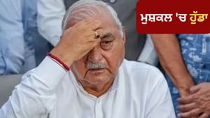 ਮਾਨੇਸਰ ਜ਼ਮੀਨ ਘੁਟਾਲਾ ਮਾਮਲਾ: ਹੁੱਡਾ 'ਤੇ ਚੱਲੇਗਾ ਕੇਸ, HC ਨੇ ਖਾਰਜ ਕੀਤੀ ਪਟੀਸ਼ਨ ਮਾਨੇਸਰ ਜ਼ਮੀਨ ਘੁਟਾਲਾ ਮਾਮਲਾ: ਹੁੱਡਾ 'ਤੇ ਚੱਲੇਗਾ ਕੇਸ, HC ਨੇ ਖਾਰਜ ਕੀਤੀ ਪਟੀਸ਼ਨ