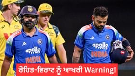 ਵਿਰਾਟ ਕੋਹਲੀ-ਰੋਹਿਤ ਸ਼ਰਮਾ ਨੂੰ BCCI ਦਾ ਸਿੱਧਾ ਫਰਮਾਨ, ਟੀਮ ਇੰਡੀਆ ‘ਚ ਹੁਣ ਇੱਕ ਹੀ ਸ਼ਰਤ ‘ਤੇ ਮਿਲੇਗੀ ਜਗ੍ਹਾ...