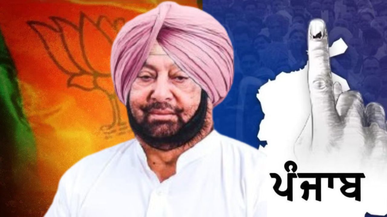 ਕੈਪਟਨ ਅਮਰਿੰਦਰ ਸਿੰਘ 3 ਸਾਲਾਂ ਬਾਅਦ ਸਿਆਸਤ 'ਚ ਹੋਏ ਐਕਟਿਵ, ਤਰਨਤਾਰਨ ਜ਼ਿਮਨੀ ਚੋਣ ਲਈ ਕਰਨਗੇ ਪ੍ਰਚਾਰ, ਜਾਣੋ