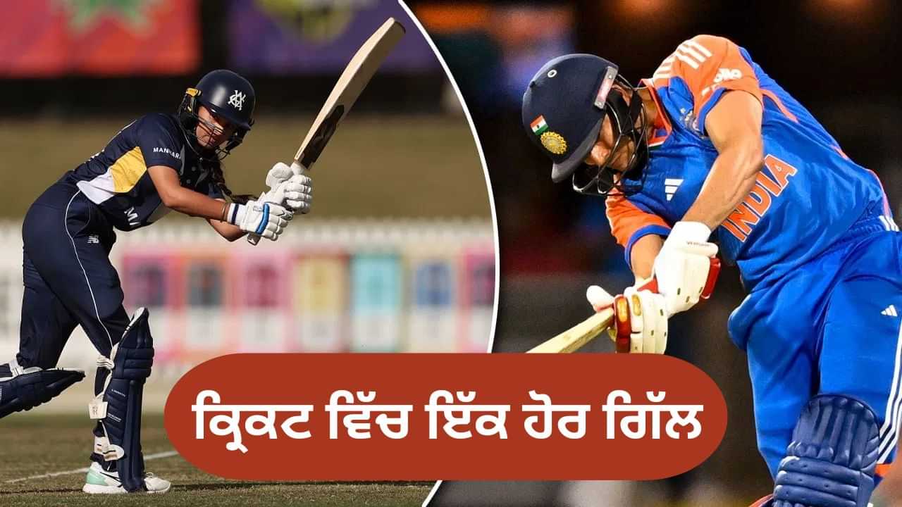 ਸ਼ੁਭਮਨ ਗਿੱਲ ਤੋਂ ਬਾਅਦ ਇੱਕ ਹੋਰ ਗਿੱਲ, ਜਿਸ ਨੇ ਆਸਟ੍ਰੇਲੀਆ ਦੇ WBBL ਚ ਕੀਤਾ ਡੈਬਿਊ, ਅਜਿਹਾ ਰਿਹਾ ਪ੍ਰਦਰਸ਼ਨ ਸ਼ੁਭਮਨ ਗਿੱਲ ਤੋਂ ਬਾਅਦ ਇੱਕ ਹੋਰ ਗਿੱਲ, ਜਿਸ ਨੇ ਆਸਟ੍ਰੇਲੀਆ ਦੇ WBBL ਚ ਕੀਤਾ ਡੈਬਿਊ, ਅਜਿਹਾ ਰਿਹਾ ਪ੍ਰਦਰਸ਼ਨ