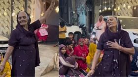 Video: ਦਾਦੀ ਦਾ ਸੈਡ ਸਾਂਗ 'ਤੇ ਧਮਾਕੇਦਾਰ ਡਾਂਸ, ਵੀਡੀਓ ਦੇਖਦੇ ਹੀ ਫੈਨ ਹੋਏ ਲੋਕ