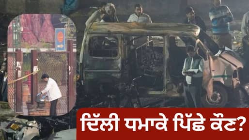 Delhi Red Fort Blast: ਦਿੱਲੀ ਹਮਲੇ ਪਿੱਛੇ ਸੀ ਜੈਸ਼-ਏ-ਮੁਹੰਮਦ ਦਾ ਹੱਥ, UN ਦੀ ਰਿਪੋਰਟ ਵਿੱਚ ਖੁਲਾਸਾ