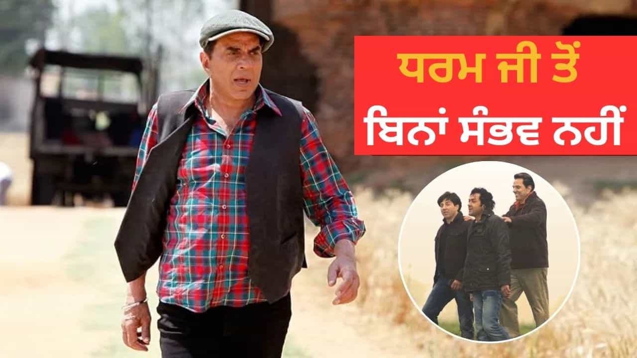 Fan ਨੂੰ ਵੱਡਾ ਝਟਕਾ! ਧਰਮਿੰਦਰ ਦੀ ਮੌਤ ਤੋਂ ਬਾਅਦ ਬੰਦ ਹੋ ਗਈ ਇਹ ਵੱਡੀ ਫਿਲਮ, Director ਨੇ ਕੀਤੀ ਪੁਸ਼ਟੀ Fan ਨੂੰ ਵੱਡਾ ਝਟਕਾ! ਧਰਮਿੰਦਰ ਦੀ ਮੌਤ ਤੋਂ ਬਾਅਦ ਬੰਦ ਹੋ ਗਈ ਇਹ ਵੱਡੀ ਫਿਲਮ, Director ਨੇ ਕੀਤੀ ਪੁਸ਼ਟੀ